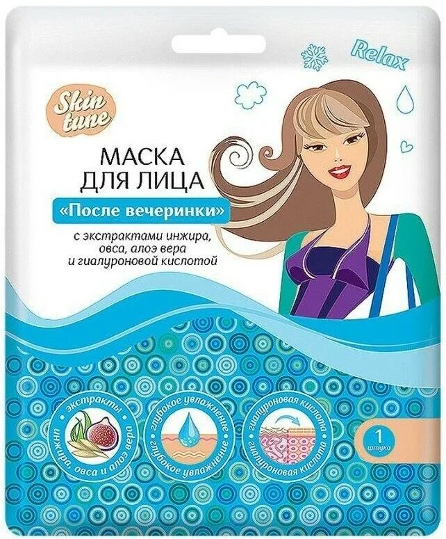 Skin Tune маска для лица. Skin Tune маска для лица на тканевой основе после вечеринки. Маска доялица такиневая. Маска для лицатканивая. Косметика распечатать маски