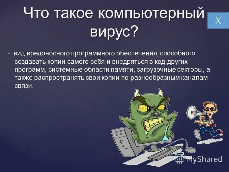 Вредоносные ресурсы. Компьютерные вирусы. Вирус на компьютере. Разновидности компьютерных вирусов. Вирусы и вредоносные программы.