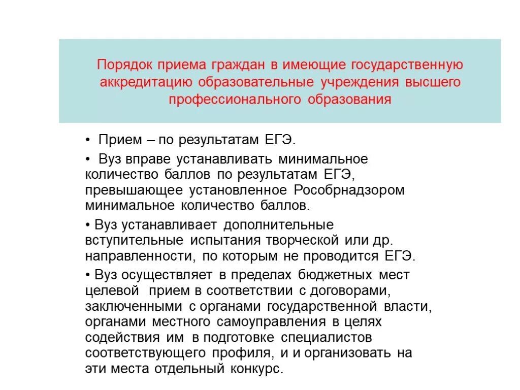 Порядок приема на обучение в образовательные организации