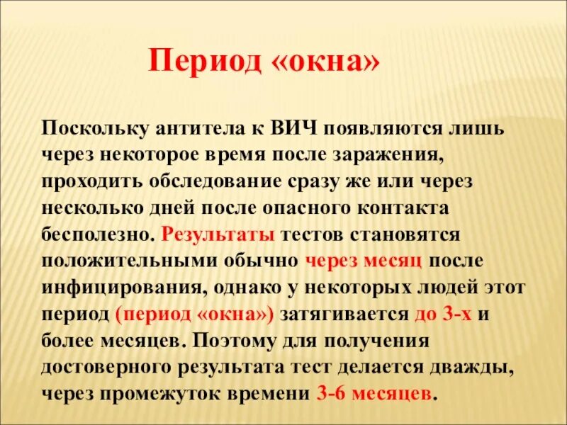 Период окна при ВИЧ. Период серонегативного окна для ВИЧ. Длительность периода «серонегативного окна» при ВИЧ-инфекции. В период серонегативного <окна> при ВИЧ инфекции. Серонегативное окно при вич