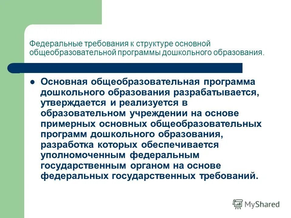 Дополнительная программа разрабатывается на основе. Дополнительная программа разрабатывается на основе