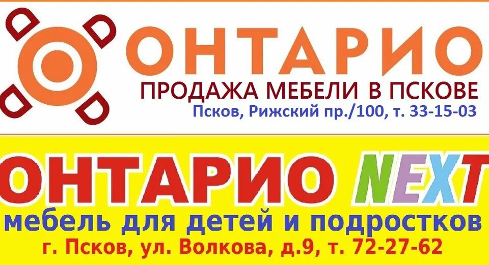 рижский пр 100 псков. рижский 100 псков онтарио. онтарио псков. псков рижский проспект 100 онтарио. рижский 100 мебель онтарио.