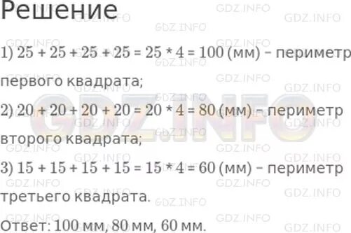 Измерь стороны каждого квадрата в миллиметрах. Измерить стороны каждого квадрата в миллиметрах и узнай его периметр. Измерь стороны каждого квадрыт миллиметрах и узнай его периметр. Измерь стороны квадрата в миллиметрах и узнай его периметр. Математика с 50 номер 6