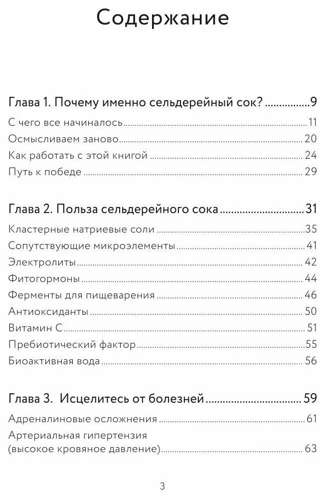 Энтони сельдерей. Энтони Уильямс сок сельдерея оглавление. Энтони Уильям спасение печени оглавление. Сельдерей Энтони Уильямс. Сельдереевый сок книга Энтони Уильям.