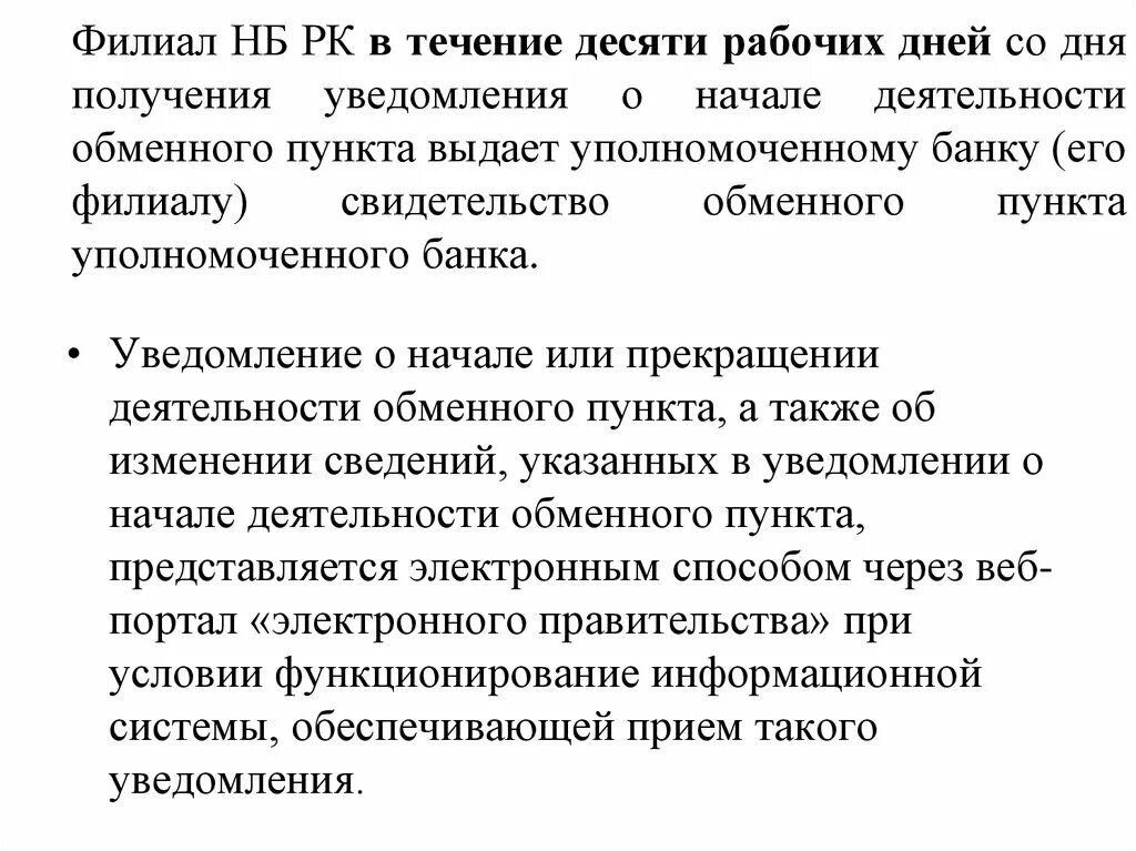 Минут 10 рабочих дней. В течении десяти рабочих дней. В течении 10 рабочих дней. В течение 10 (десяти) рабочих дней. В течении 10 дней.