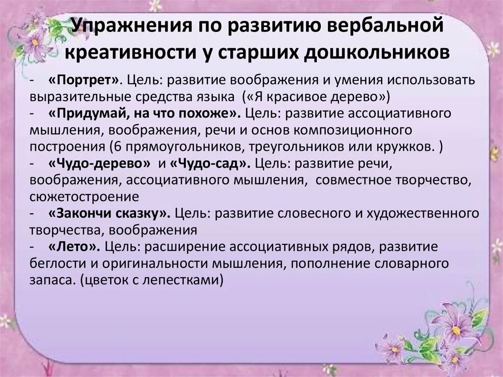 Тренинг развитие мышление. Приемы развития креативности у дошкольников. Методы развития креативного мышления у дошкольников. Упражнения на креативность. Методики на развитие творчества, креативности.