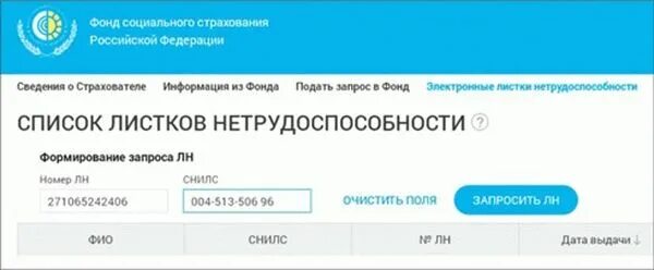 Когда приходит больничный лист на госуслугах. Лист нетрудоспособности на госуслугах. Электронный листок нетрудоспособности госуслуги. Номер больничного на госуслугах. Как выглядит больничный лист на госуслугах.