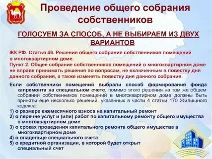 Общее собрание собственников это