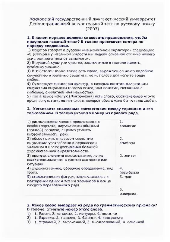 Вступительное тестирование по русскому языку. Вступительные экзамены в 5 класс по русскому языку. Тесты вступительных испытаний по русскому. Тесты для поступления в кадетский корпус. Задания для поступления в кадетский класс