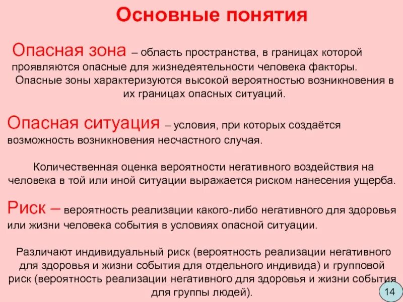 Опасная зона определение. Опасная зона это БЖД. Определение термина опасная зона. Опасности основные понятия.