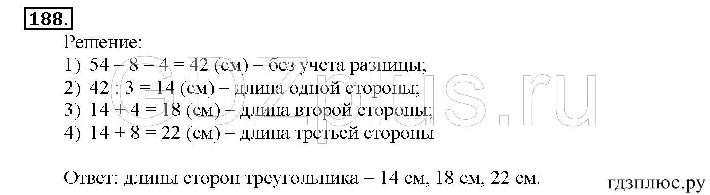 Математика 4 класс страница 49 задача 188