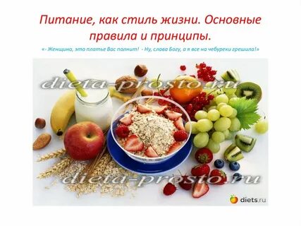 Общее питание это