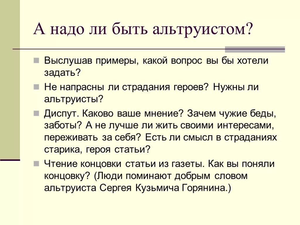 Альтруизм вопросы. Примеры альтруизма. альтруист примеры. альтруизм примеры биология. альтруист это человек который.