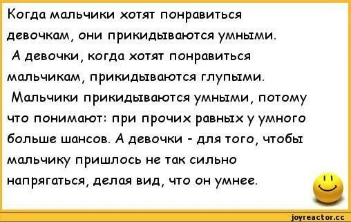 Как понравиться парню в школе. Как понравится мальчику. как понравиться мальчи. как понравится мальчику в 11 лет.