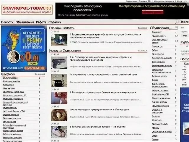 Ставрополь сайт 45