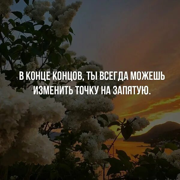 План русской народной сказки не плюй в колодец. В конце концов цитаты. Цитаты про конец жизни. Надо вычеркивать людей из своей жизни. В конце концов.