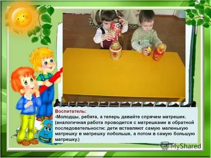 Давай спрячем