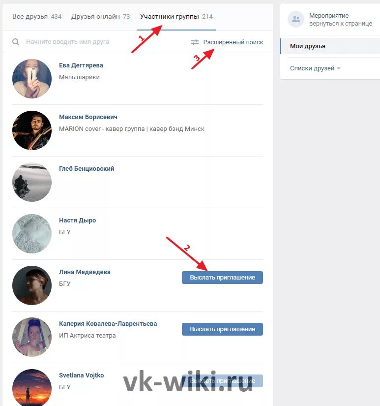 Добавить участников в группу ВКОНТАКТЕ. Пригласить людей в группу ВК. Добавить человека в группу в ВК. Как отправить приглашение в группу.