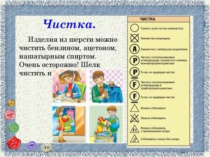 Уход за одеждой занятия
