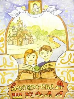 Книги для воскресной школы для детей