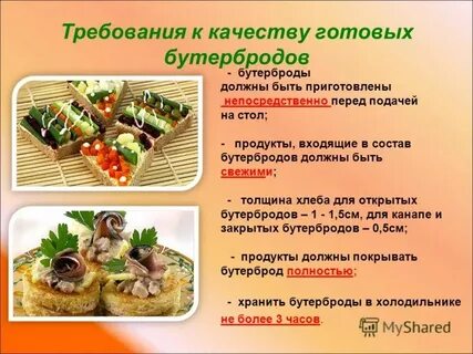 Реализация холодных блюд и закусок