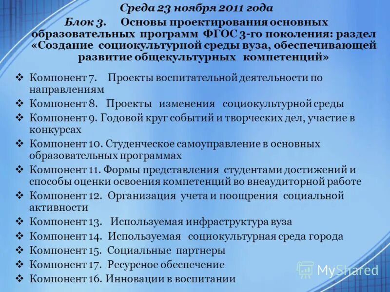 Образовательная программа фгос 3. Программа начального общего образования определяет. Требования к структуре ооп фгос ноо. Образовательная программа основного образования. Фгос ноо 2 и 3 поколения различия.