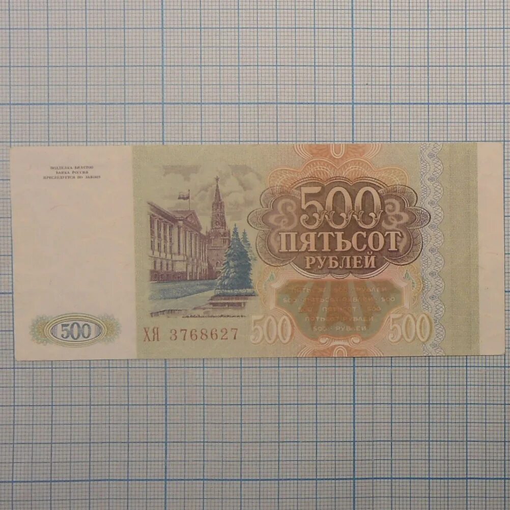 500 рублей зеленые. 500 Рублей 1993. Купюра 500 рублей 1993. 500 Рублей. 500 Рублей 1993 бумажные.