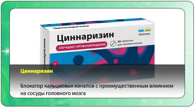 Препараты для очистки сосудов головного мозга. Таблетки для расширения сосудов головного мозга. Лекарство для очистки сосудов. Таблетки для очищения сосудов.