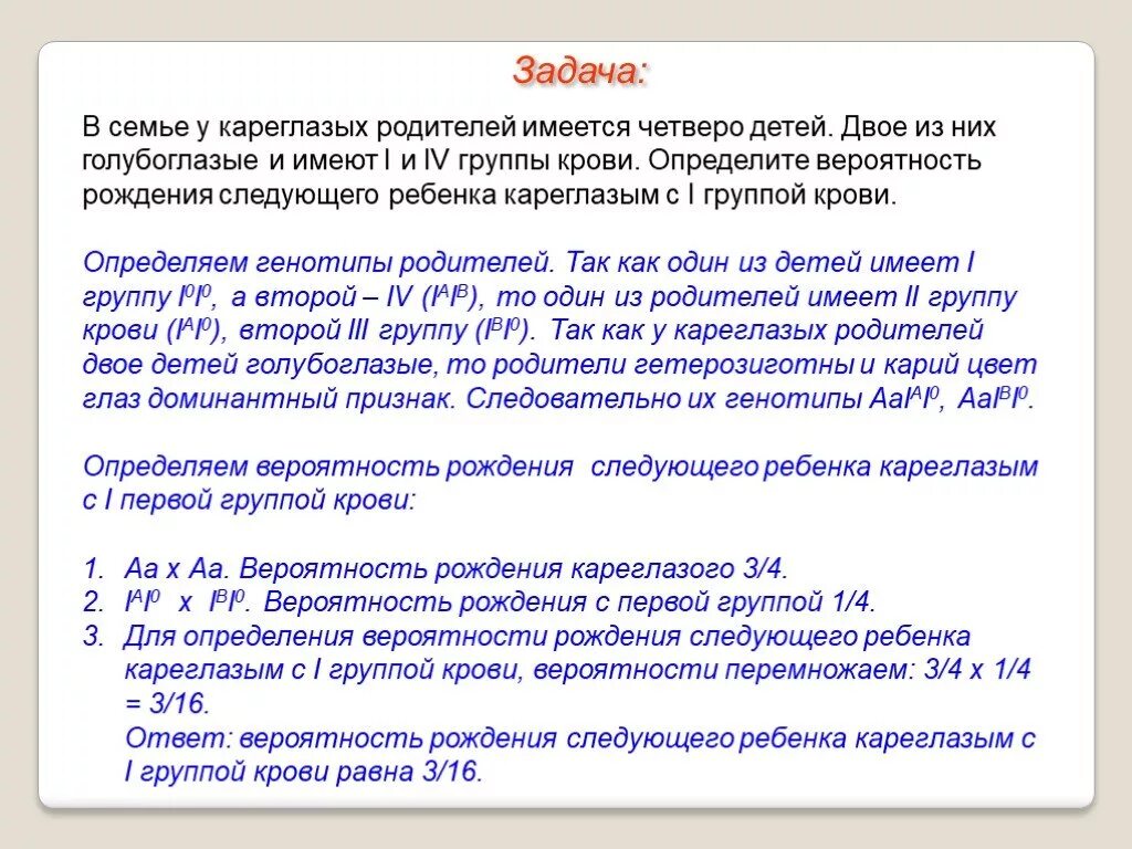 У двух голубоглазых родителей. У кареглазых родителей. Вероятность рождения ребенка. Кареглазый и голубоглазый родитель. Группы крови в семье кареглазых родителей.