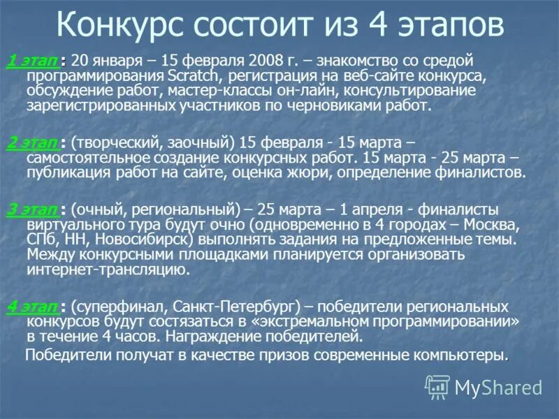 Описание конкурса