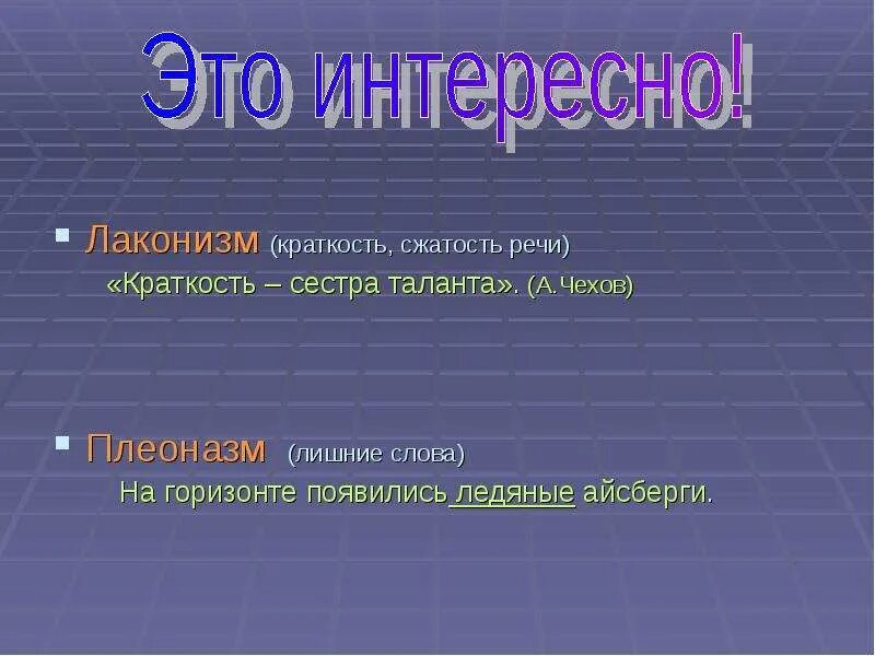 Лаконизм речи. Сжатость речи. Краткость речи. Цитаты про краткость речи. Сжатость афоризма