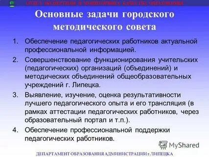 Мониторинг департамента образования