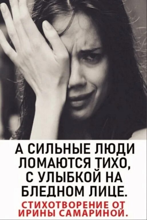 сильные люди ломаются. сильные люди ломаются. стихотворение а сильные люди ломаются тихо. а сильные люди ломаются тихо. а сильные люди ломаются тихо с улыбкой на бледном.