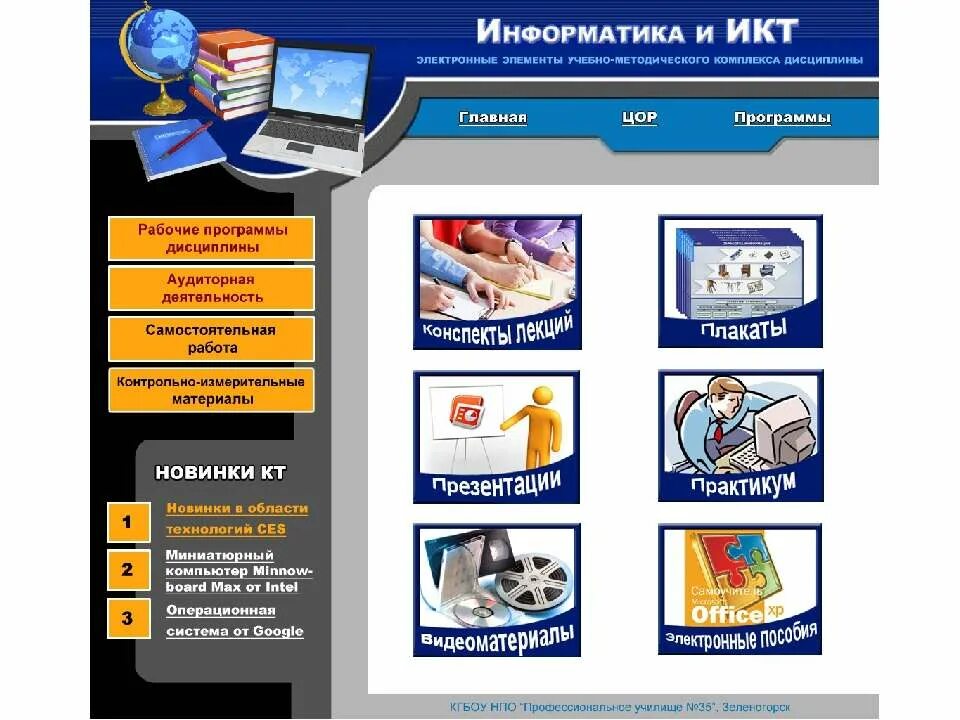 Edu743737. Эор по истории. Цифровые образовательные ресурсы информатика. Электронные образовательные ресурсы. Ноутбук иллюстрация.