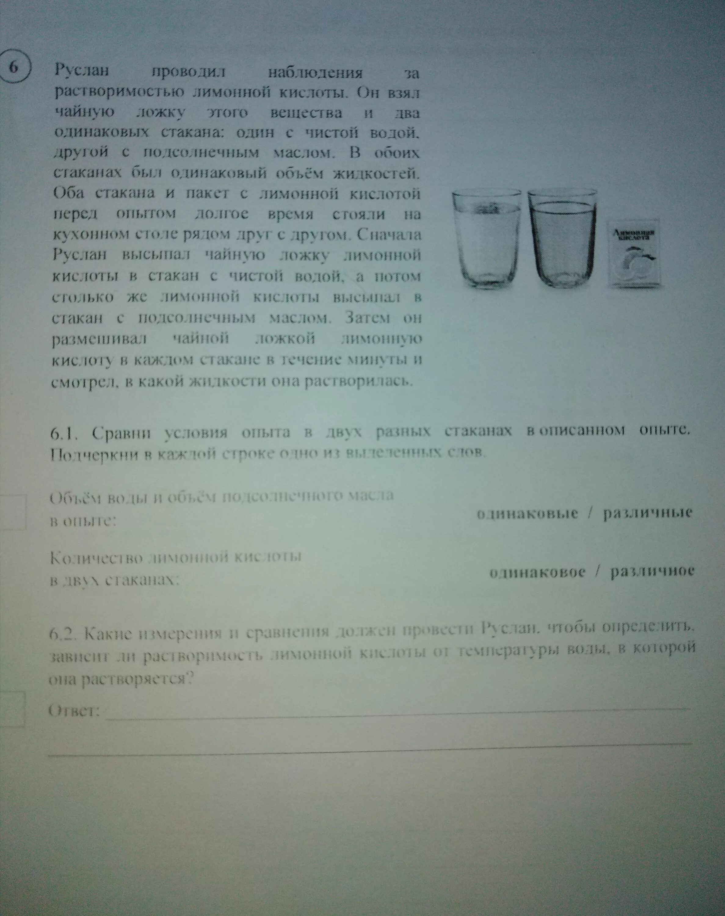 Какие измерения и сравнения в ходе этого. Проводит наблюдение за растворением веществ в воде. Наблюдение за растворения веществ в воде. Провести наблюдение за растворением веществ химия 7 класс.