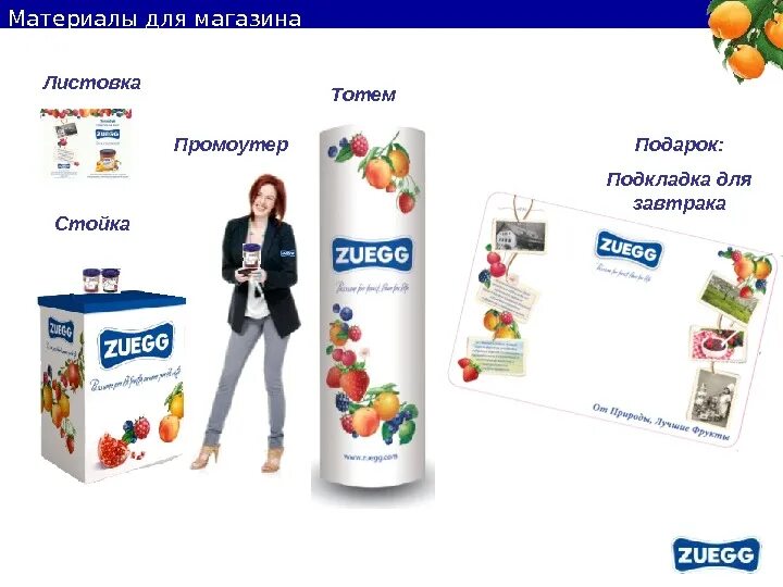Промо интернет магазина