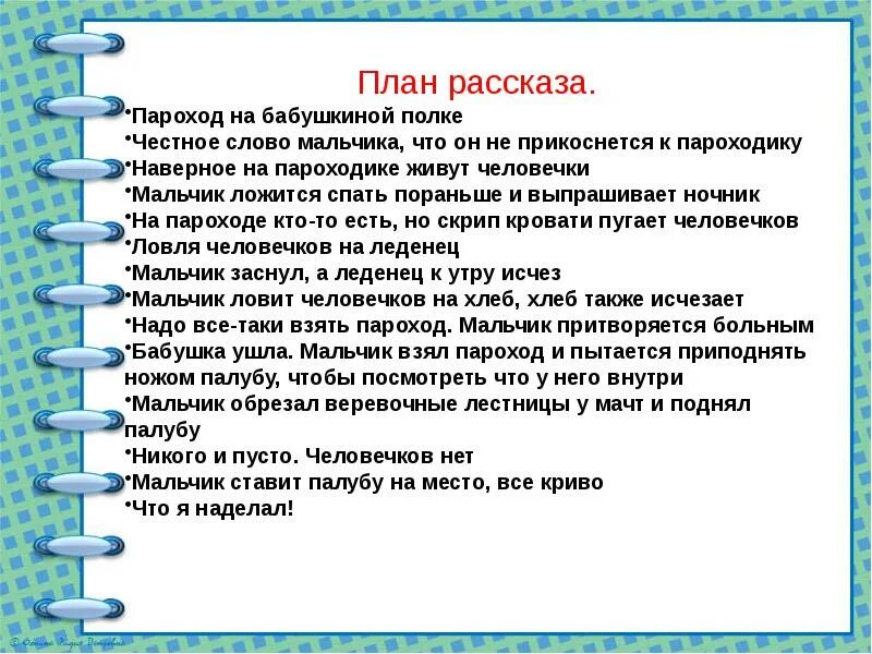 Пересказ части произведения. План Кая я ловил человечков. План рассказа как я ловил человечков. План рассказа честное слово. План прораскащу как я ловил человечков.