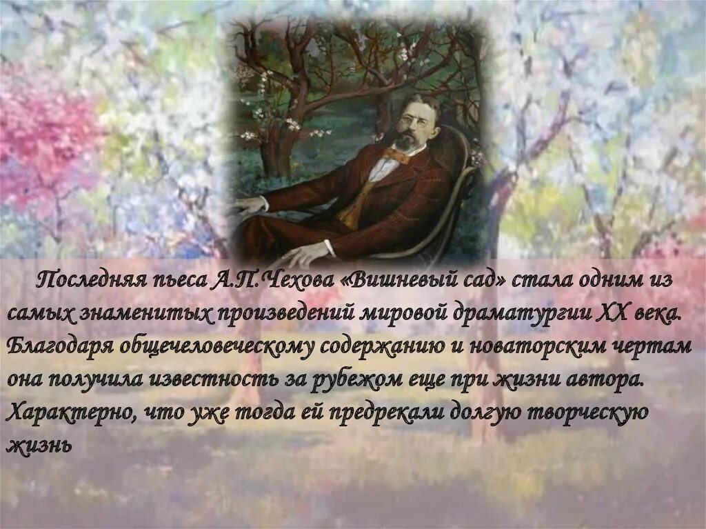 Вишневый сад чехов 1 действие. Чехов а. "вишневый сад". Пьесы а.п. Чехова «вишневый сад». Произведения Чехова вишневый сад. Чехов вишневый сад книга.