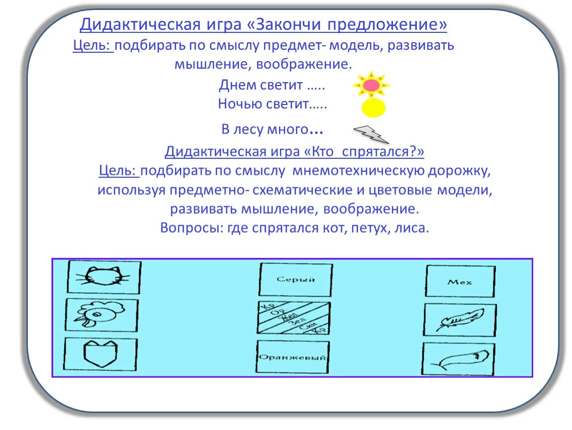 Закончи предложение многие. Цель игры закончи предложение. Дидактическая игра закончи предложение цель. Закончить предложение игра. Игра закончи предложение цели и задачи.