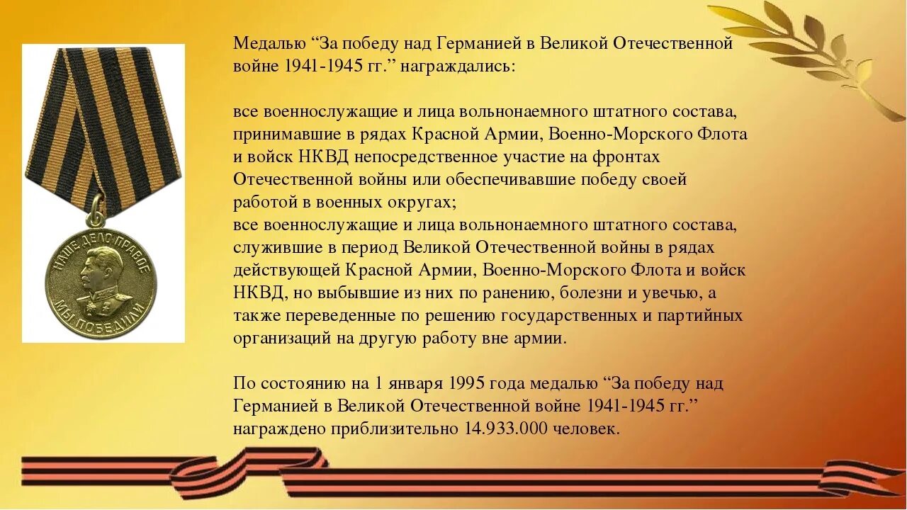 Медаль за победу над германией 1945. «за победу над германией в великой отечественной войне 1941. медаль за победу над германией 1941 1945. орден победы над германией 1941 1945. за победу над германией в вов 1941-1945 г,.