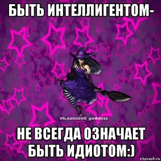 Как не быть дебилом