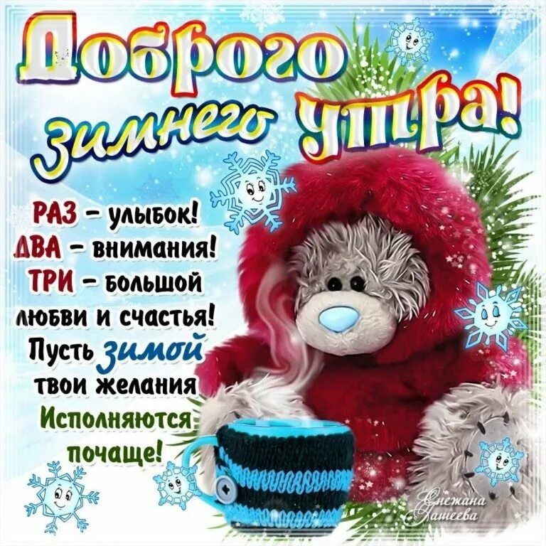 С добрым утром декабря с новым днем. Доброе зимнее утро. зимние поздравления с добрым утром. пожелания с добрым зимним утром. открытки с добрым утром зимние.