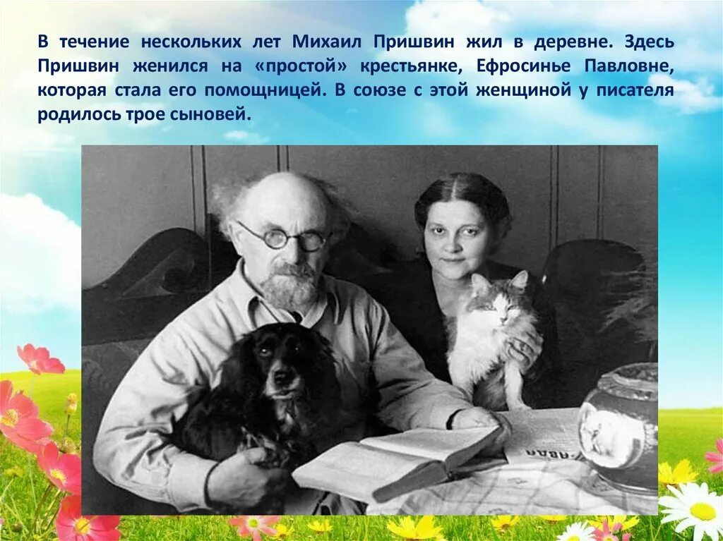 Пришвин друг человека. Родители Михаила Пришвина. Ефросинья Павловна Пришвина Бадыкина. Семья Михаила Михайловича Пришвина.