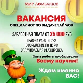 Мир ломбардов