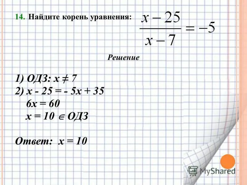 Корень 4x 3 10. Найдите корень уравнения. Как найти корень уравнения. Нахождение корня уравнения. Задание 1 Найдите корень уравнения.