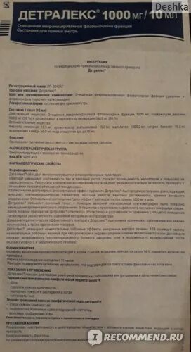 Как пить детралекс 1000. Детралекс 1000 при варикозе. Детралекс 1000 курс. Детралекс профилактика дозировка. Детралекс 1000 как принимать.