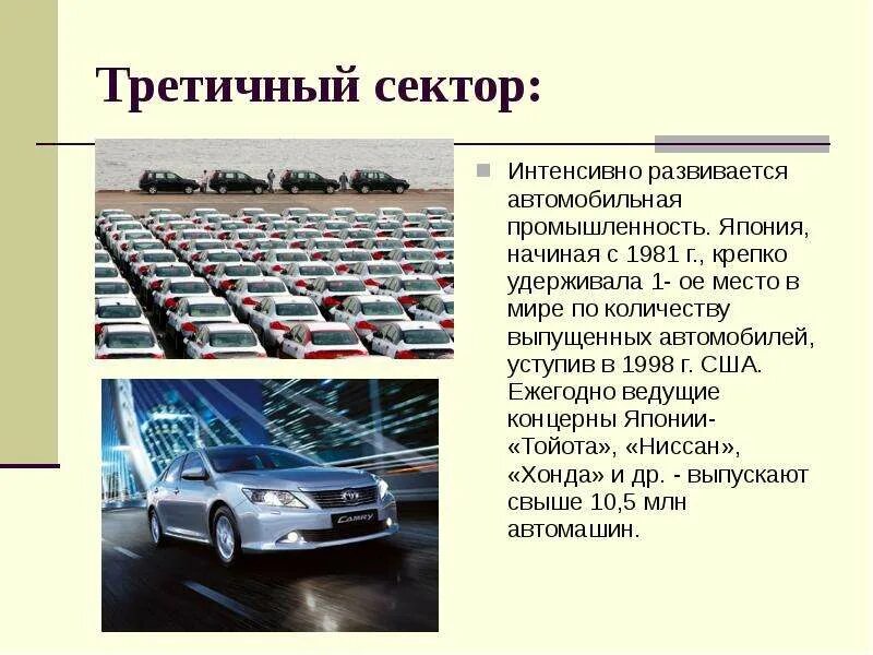 Автомобилестроение. Автомобилестроение презентация. История развития автомобильной отрасли. Автомобилестроение Японии. Автомобилестроение какая промышленность