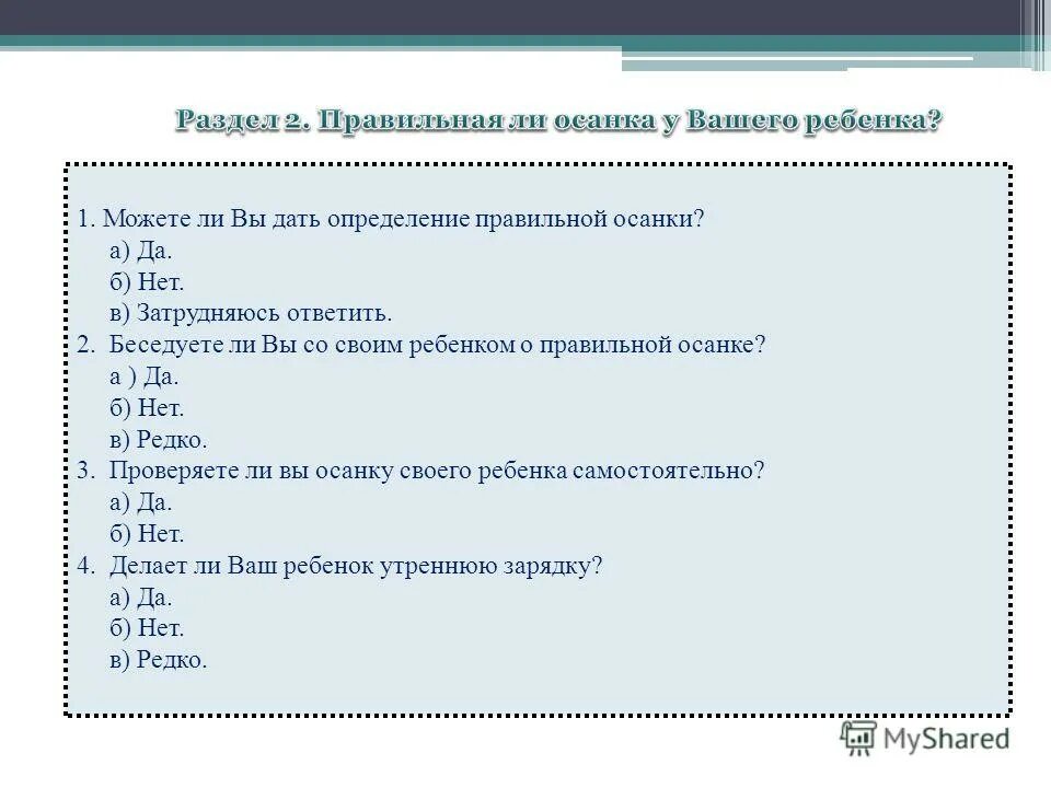 ответы на анкету. просим ответить на вопросы анкеты. опросы - анкетирование для клиентов. вопросы для анкетирования клиентов. просим ответить на вопросы анкеты.