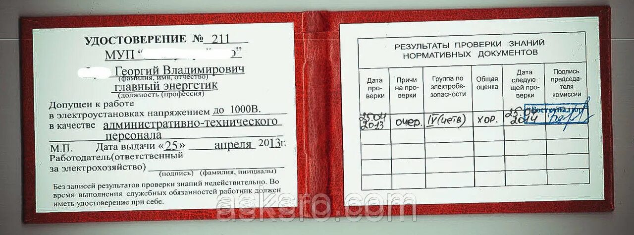 5 группа по электробезопасности до 1000 в