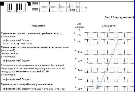 Строка 250 декларация по налогу на прибыль. Раздел 1.3 декларации по налогу на прибыль. Раздел 1.1 налога на прибыль. Налог на прибыль в декларации строка. Годовая декларация по прибыли авансовые платежи